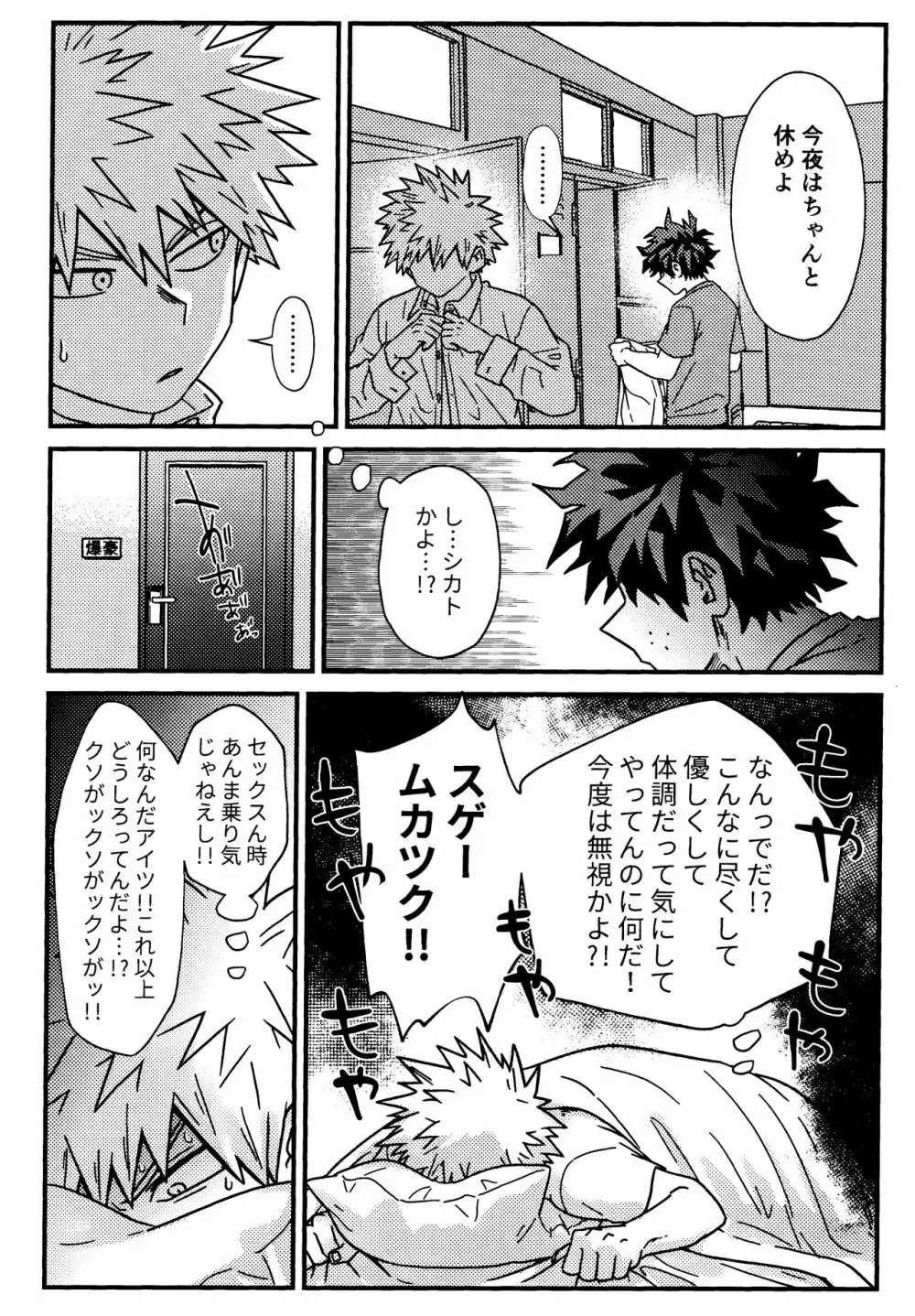 イメプレ♥倦怠期ハニー - page9