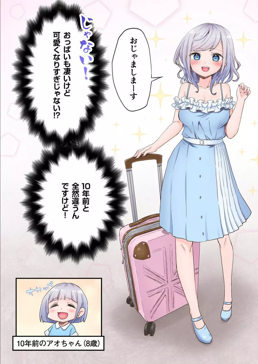 双子姉妹ちゃんの百合生活 1-9 - page10