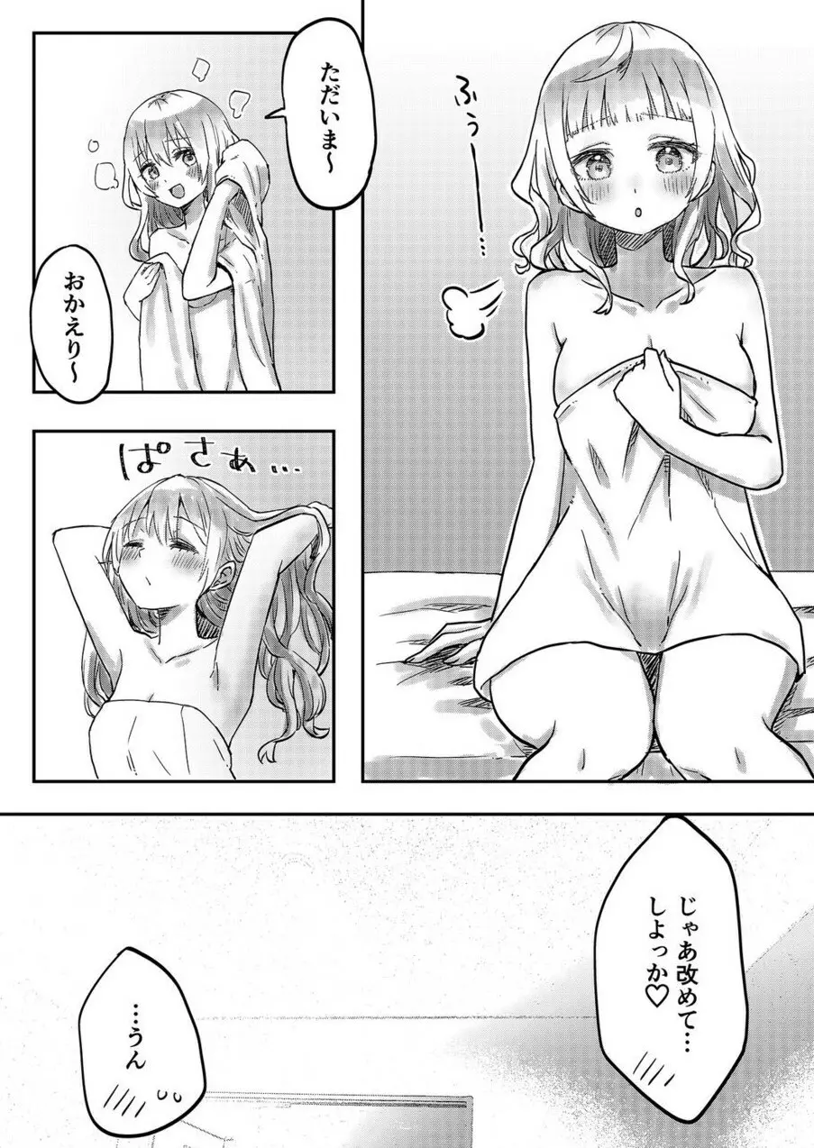 双子姉妹ちゃんの百合生活 1-9 - page102