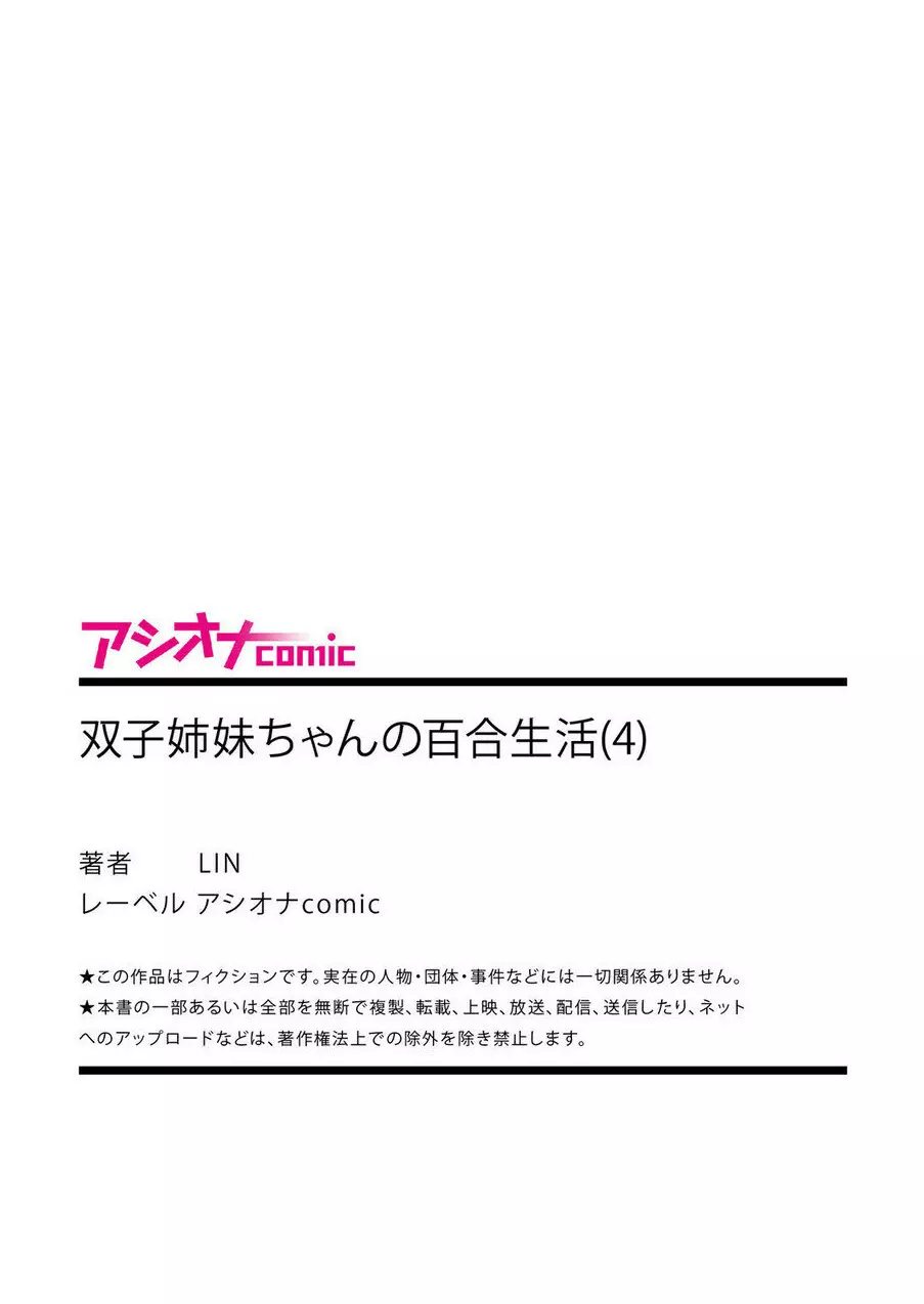 双子姉妹ちゃんの百合生活 1-9 - page111