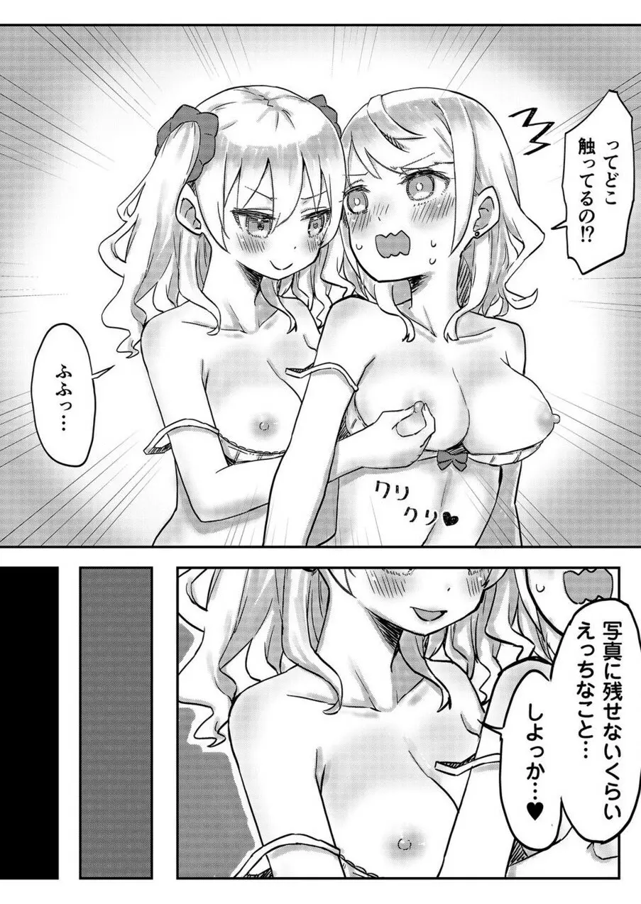双子姉妹ちゃんの百合生活 1-9 - page115