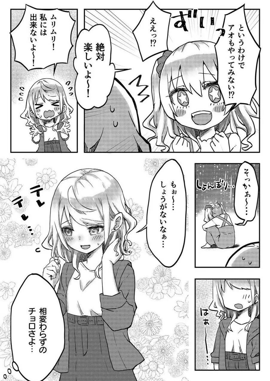 双子姉妹ちゃんの百合生活 1-9 - page120