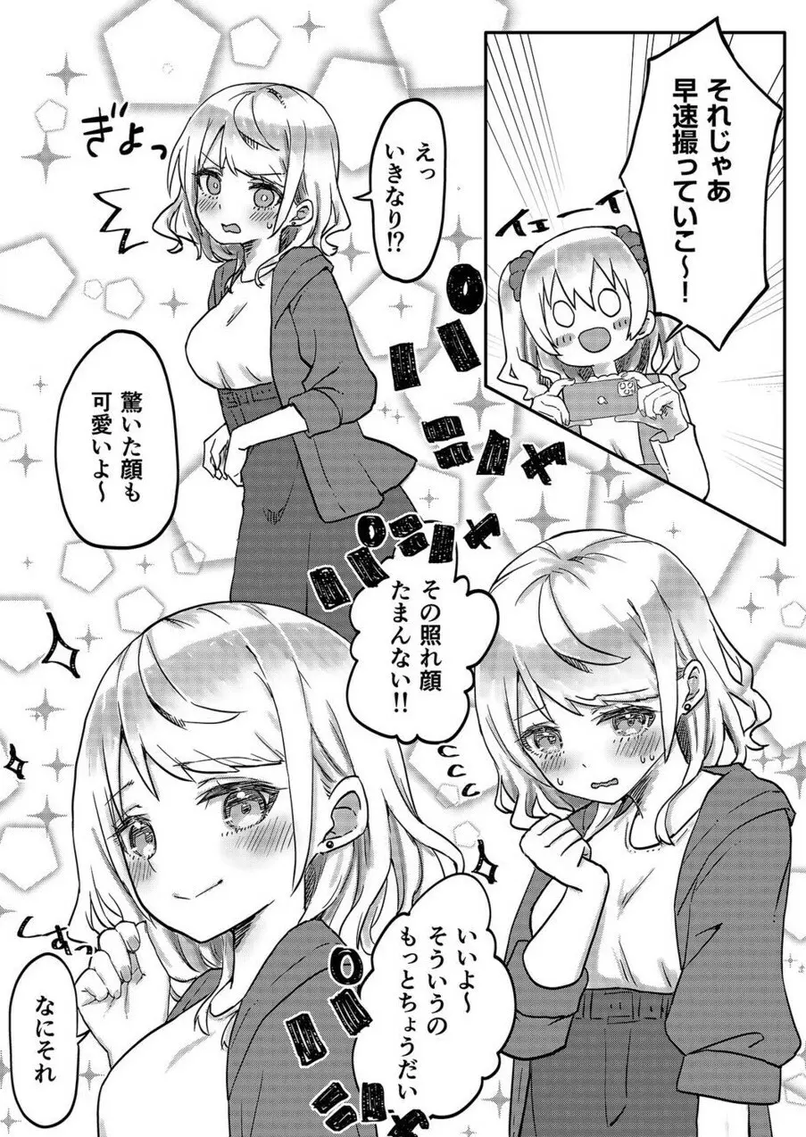 双子姉妹ちゃんの百合生活 1-9 - page121