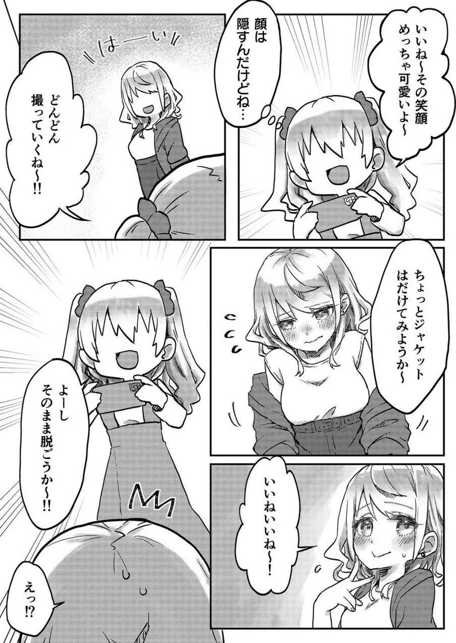双子姉妹ちゃんの百合生活 1-9 - page122