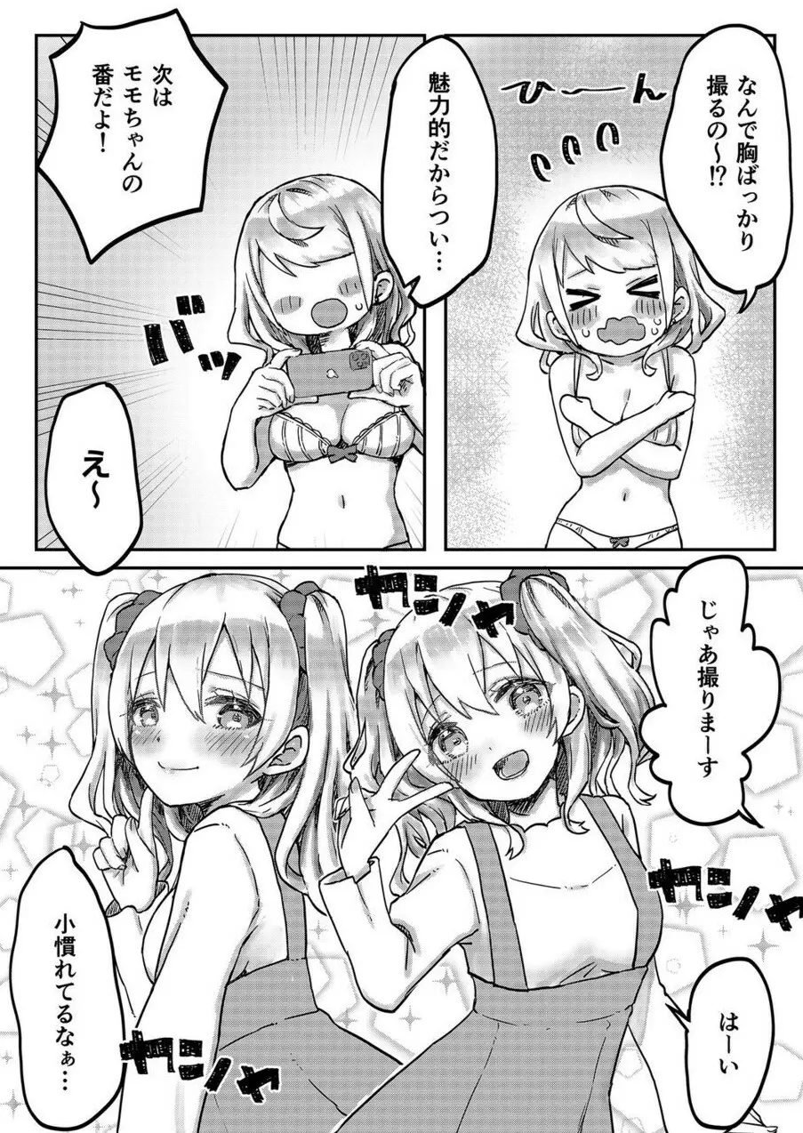 双子姉妹ちゃんの百合生活 1-9 - page125