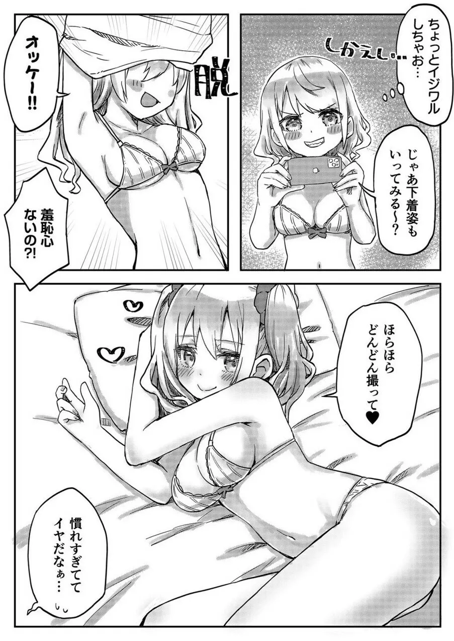 双子姉妹ちゃんの百合生活 1-9 - page126