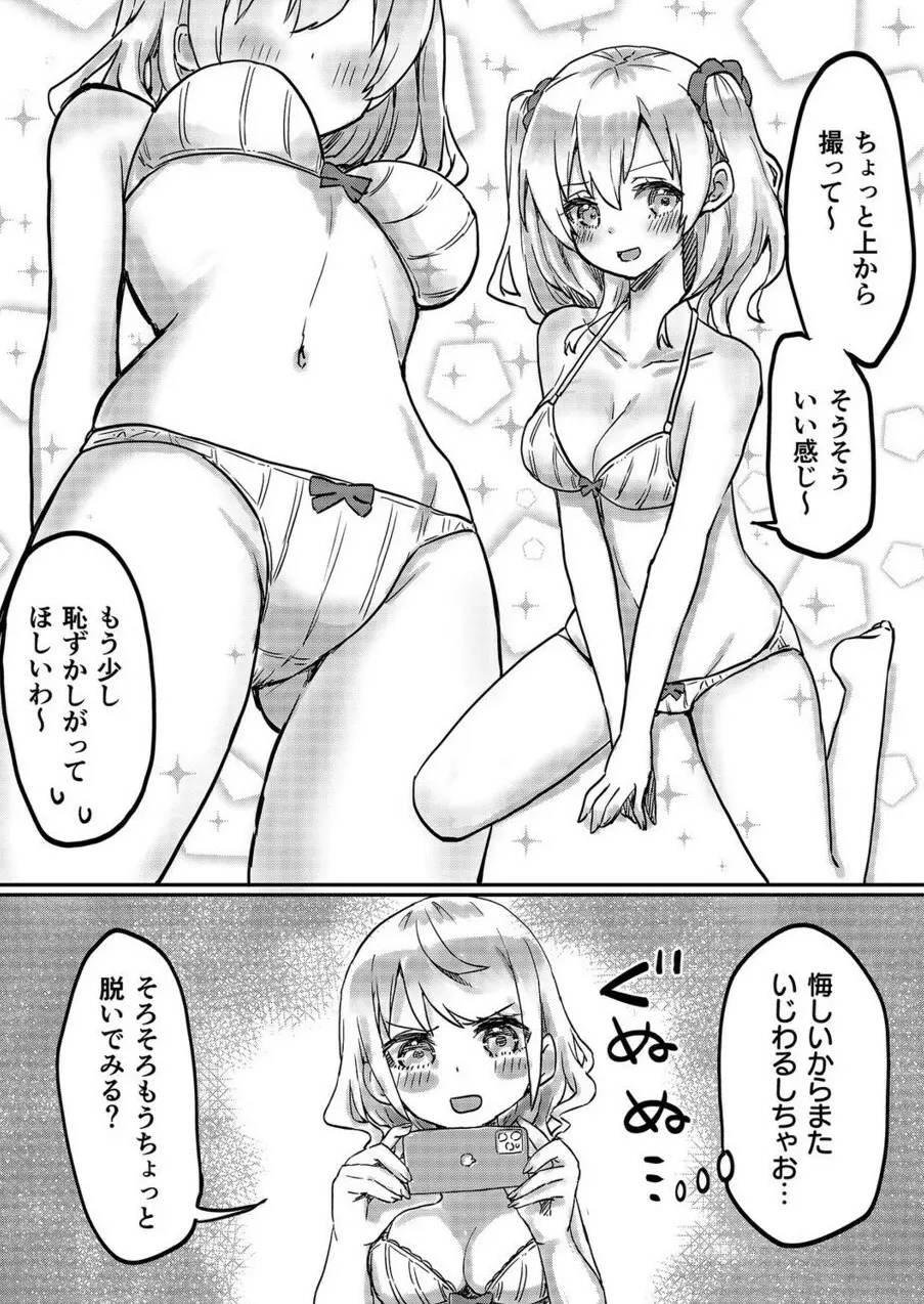 双子姉妹ちゃんの百合生活 1-9 - page127