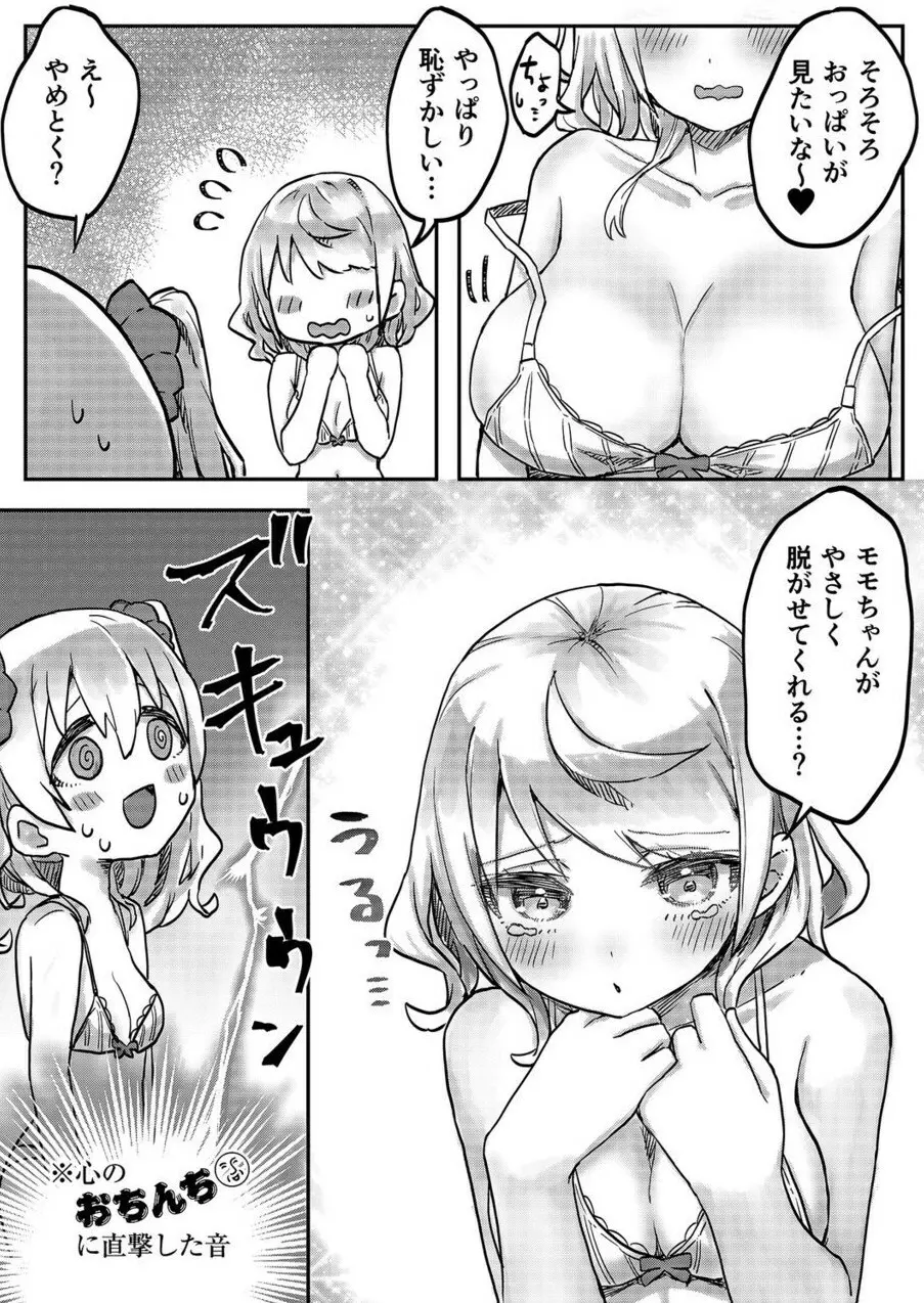 双子姉妹ちゃんの百合生活 1-9 - page129