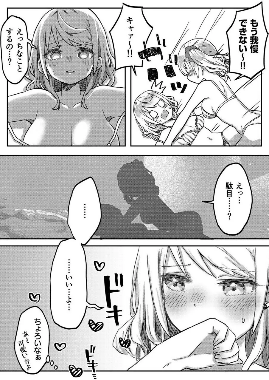 双子姉妹ちゃんの百合生活 1-9 - page130