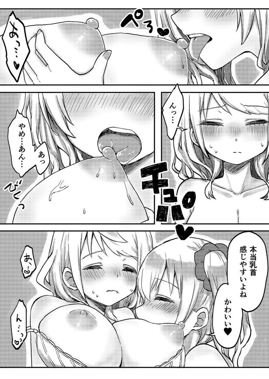 双子姉妹ちゃんの百合生活 1-9 - page132
