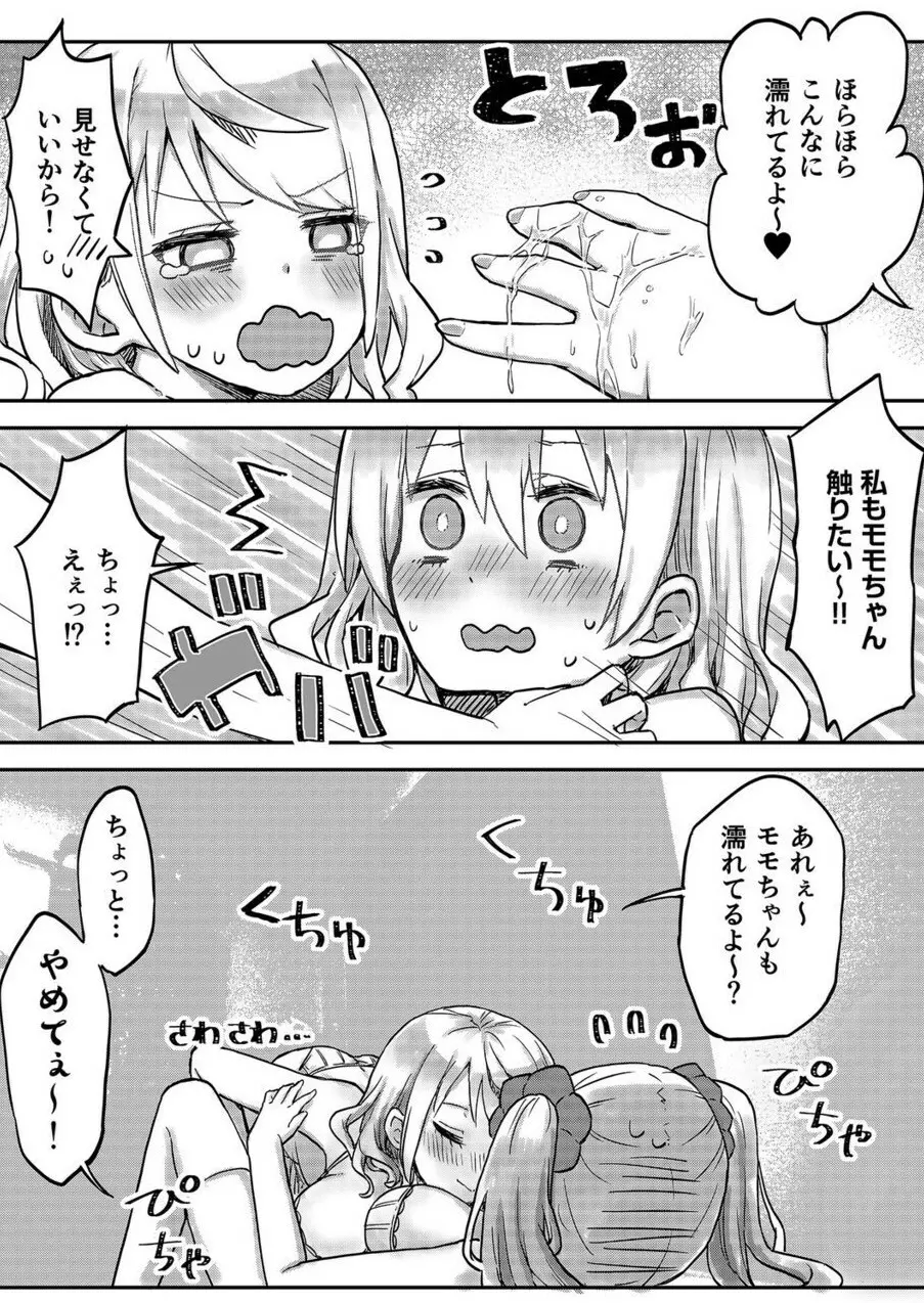 双子姉妹ちゃんの百合生活 1-9 - page134