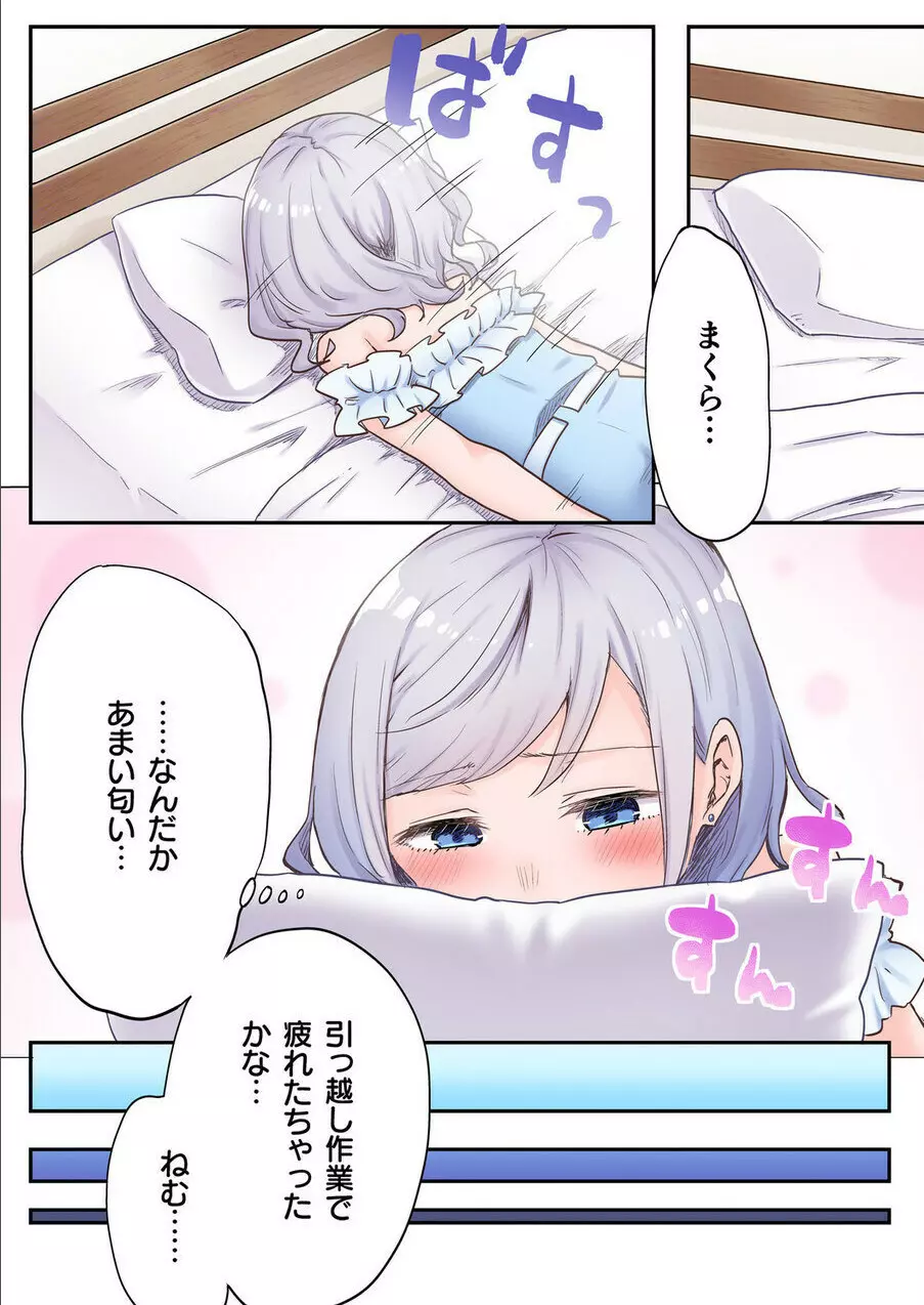 双子姉妹ちゃんの百合生活 1-9 - page14