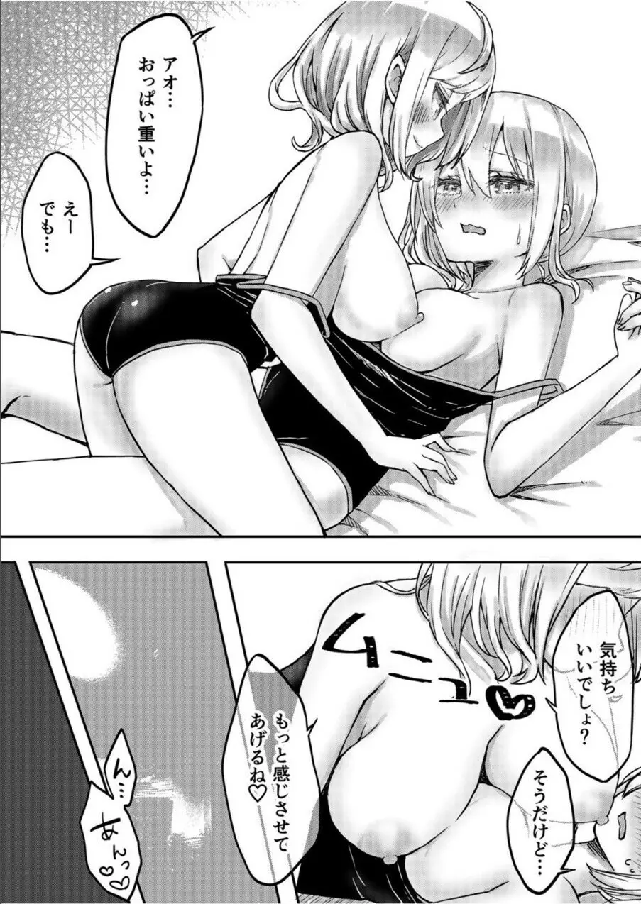 双子姉妹ちゃんの百合生活 1-9 - page143