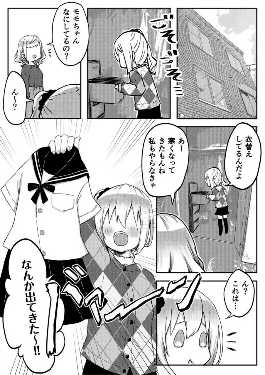 双子姉妹ちゃんの百合生活 1-9 - page144