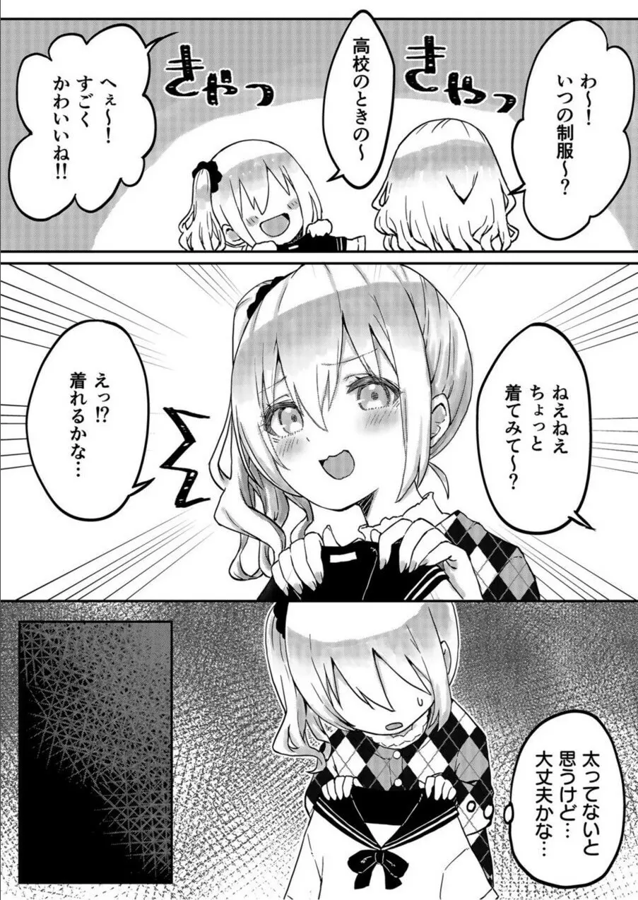 双子姉妹ちゃんの百合生活 1-9 - page145