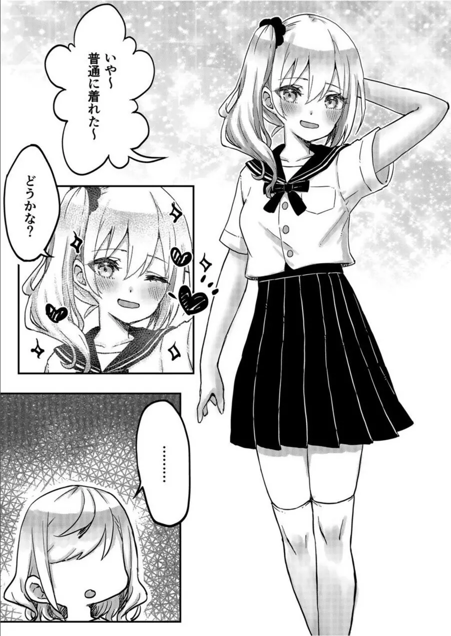 双子姉妹ちゃんの百合生活 1-9 - page146