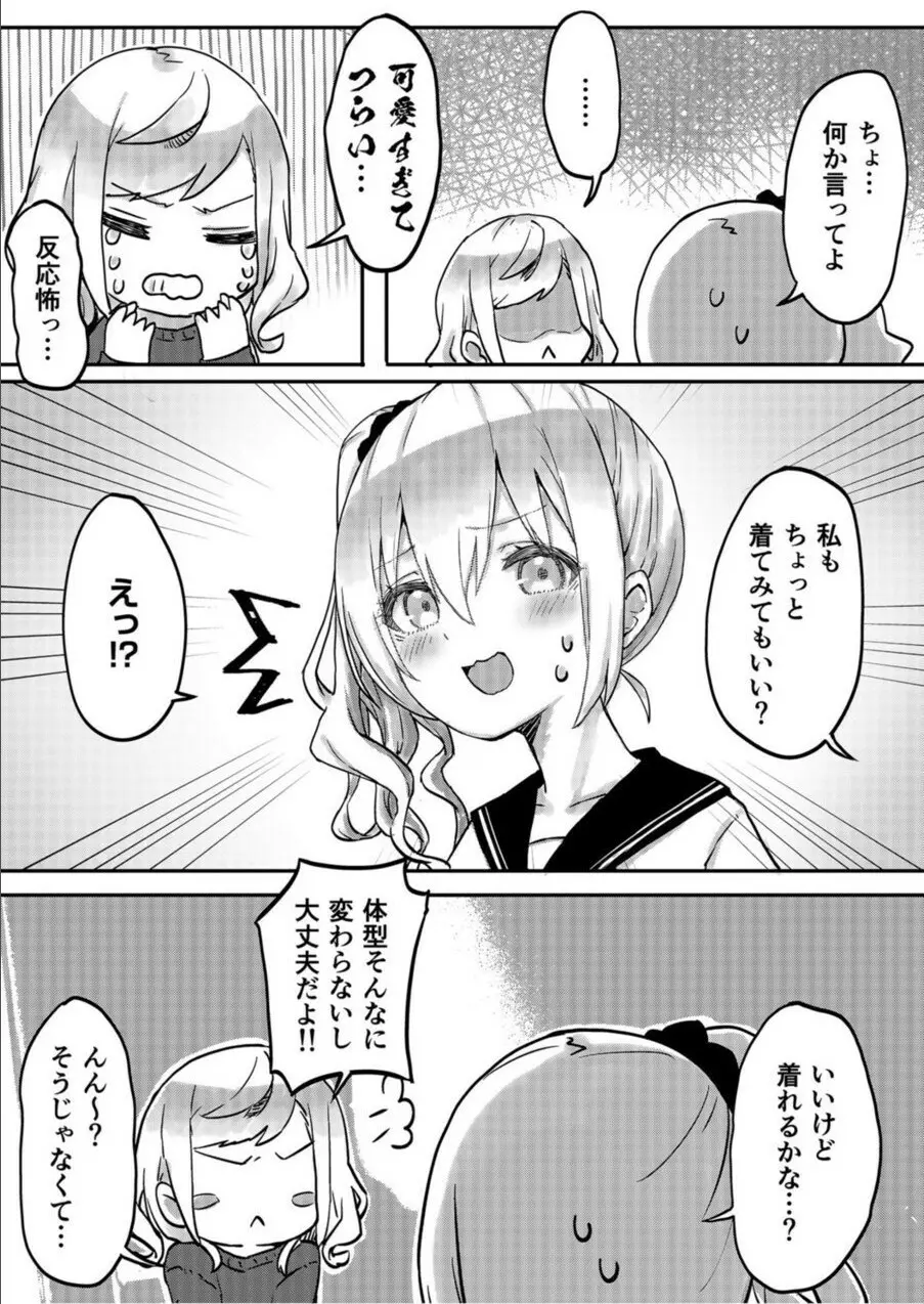 双子姉妹ちゃんの百合生活 1-9 - page147