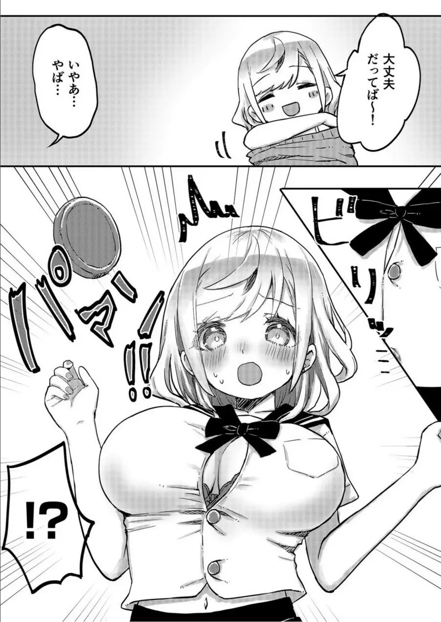 双子姉妹ちゃんの百合生活 1-9 - page148