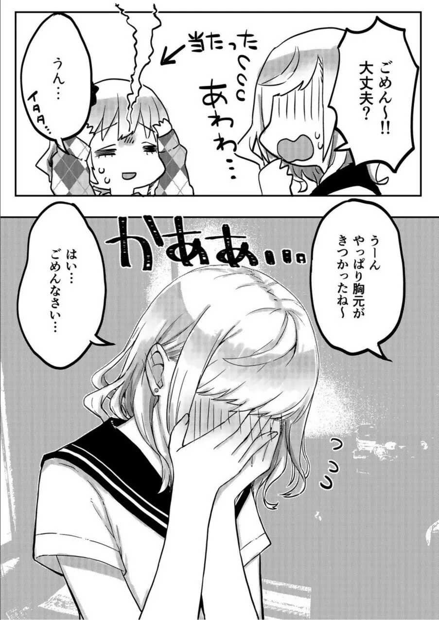 双子姉妹ちゃんの百合生活 1-9 - page149
