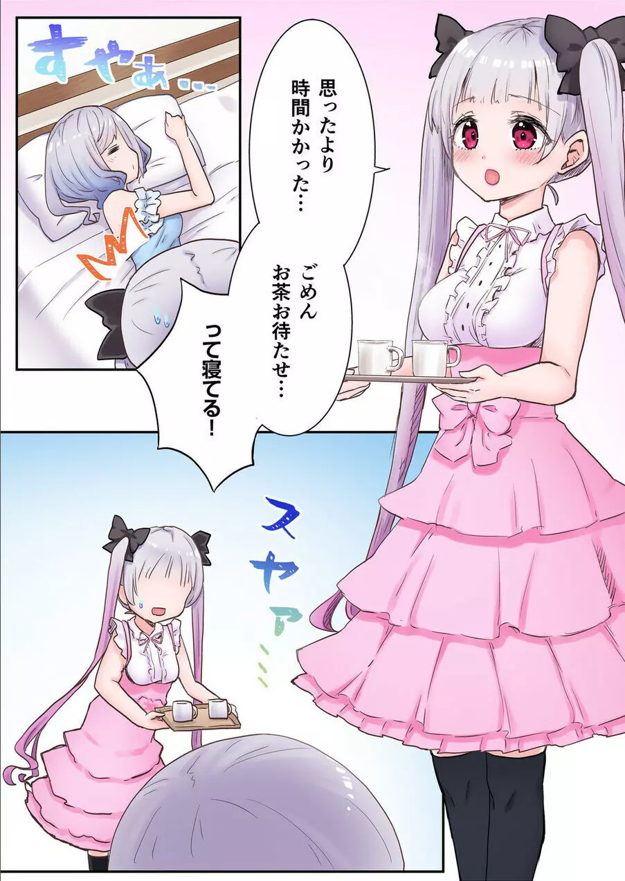 双子姉妹ちゃんの百合生活 1-9 - page15