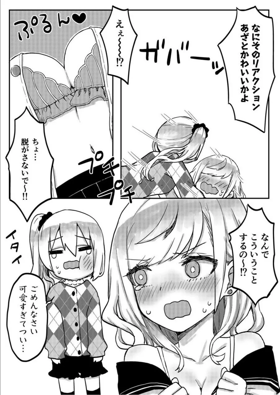 双子姉妹ちゃんの百合生活 1-9 - page151