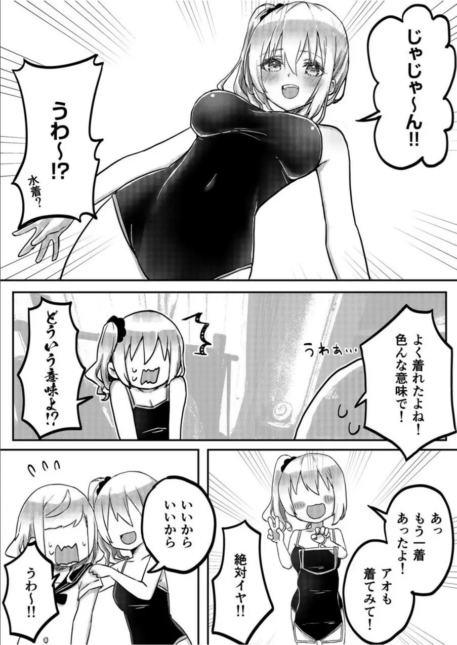 双子姉妹ちゃんの百合生活 1-9 - page153