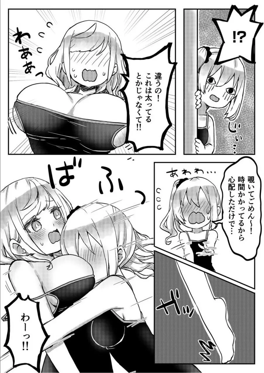 双子姉妹ちゃんの百合生活 1-9 - page155