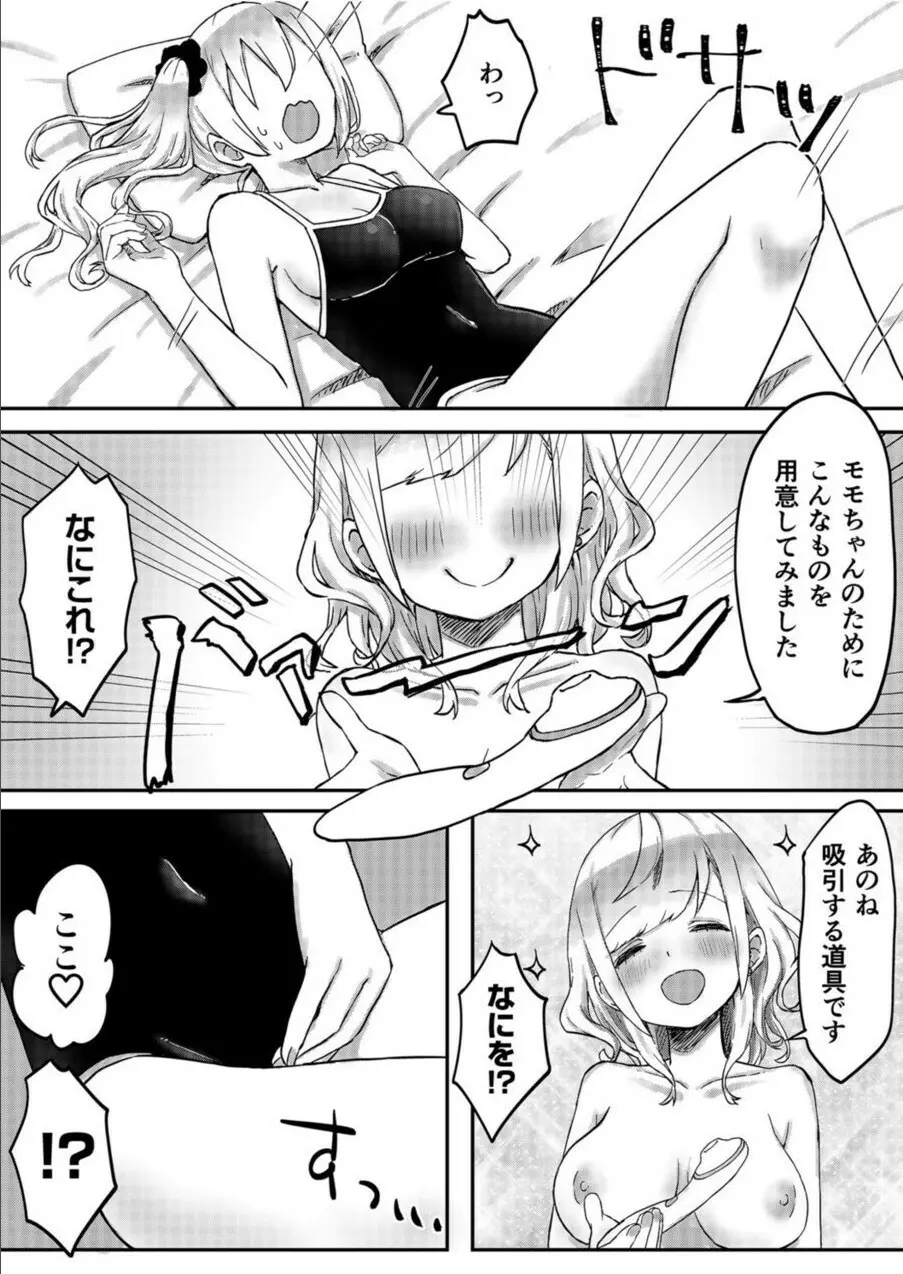 双子姉妹ちゃんの百合生活 1-9 - page165