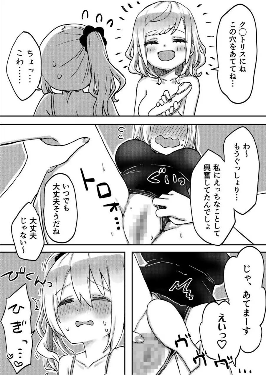 双子姉妹ちゃんの百合生活 1-9 - page166