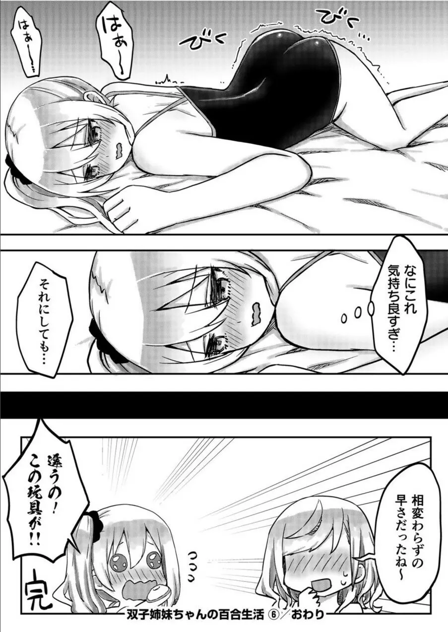 双子姉妹ちゃんの百合生活 1-9 - page168
