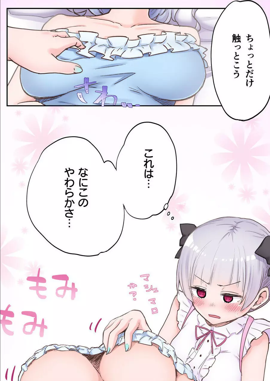 双子姉妹ちゃんの百合生活 1-9 - page17