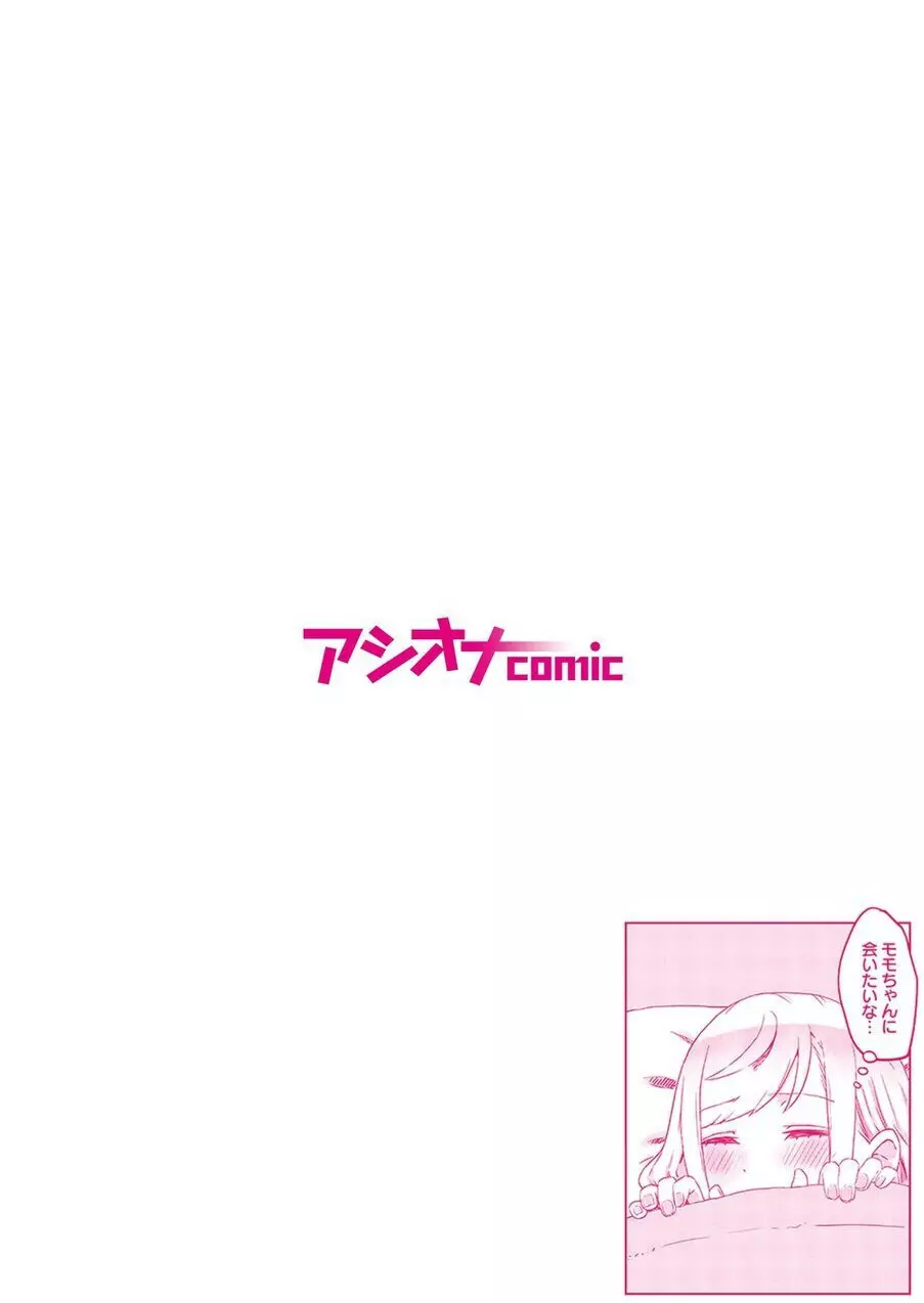 双子姉妹ちゃんの百合生活 1-9 - page171