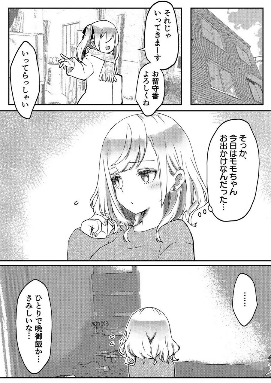双子姉妹ちゃんの百合生活 1-9 - page174