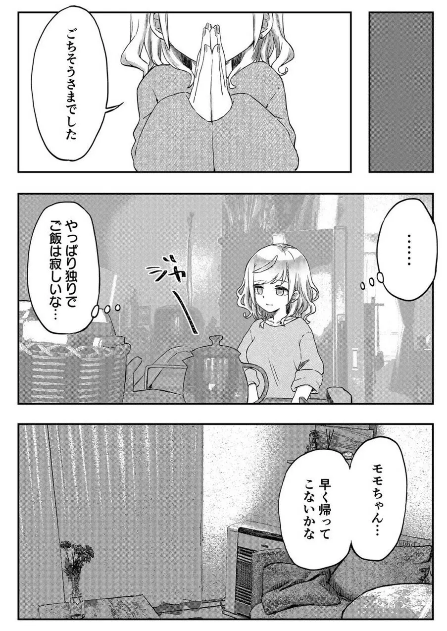 双子姉妹ちゃんの百合生活 1-9 - page176