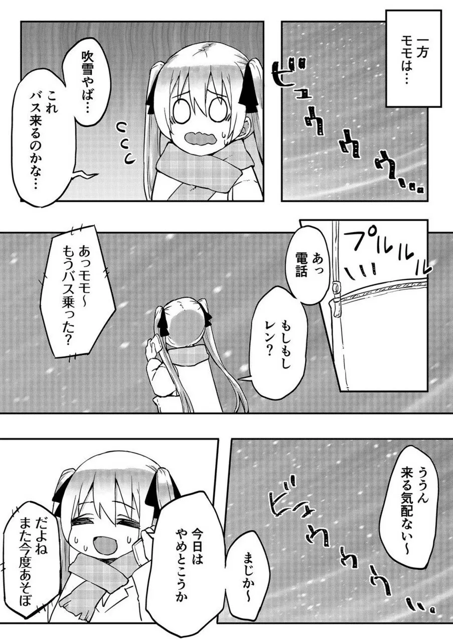 双子姉妹ちゃんの百合生活 1-9 - page177