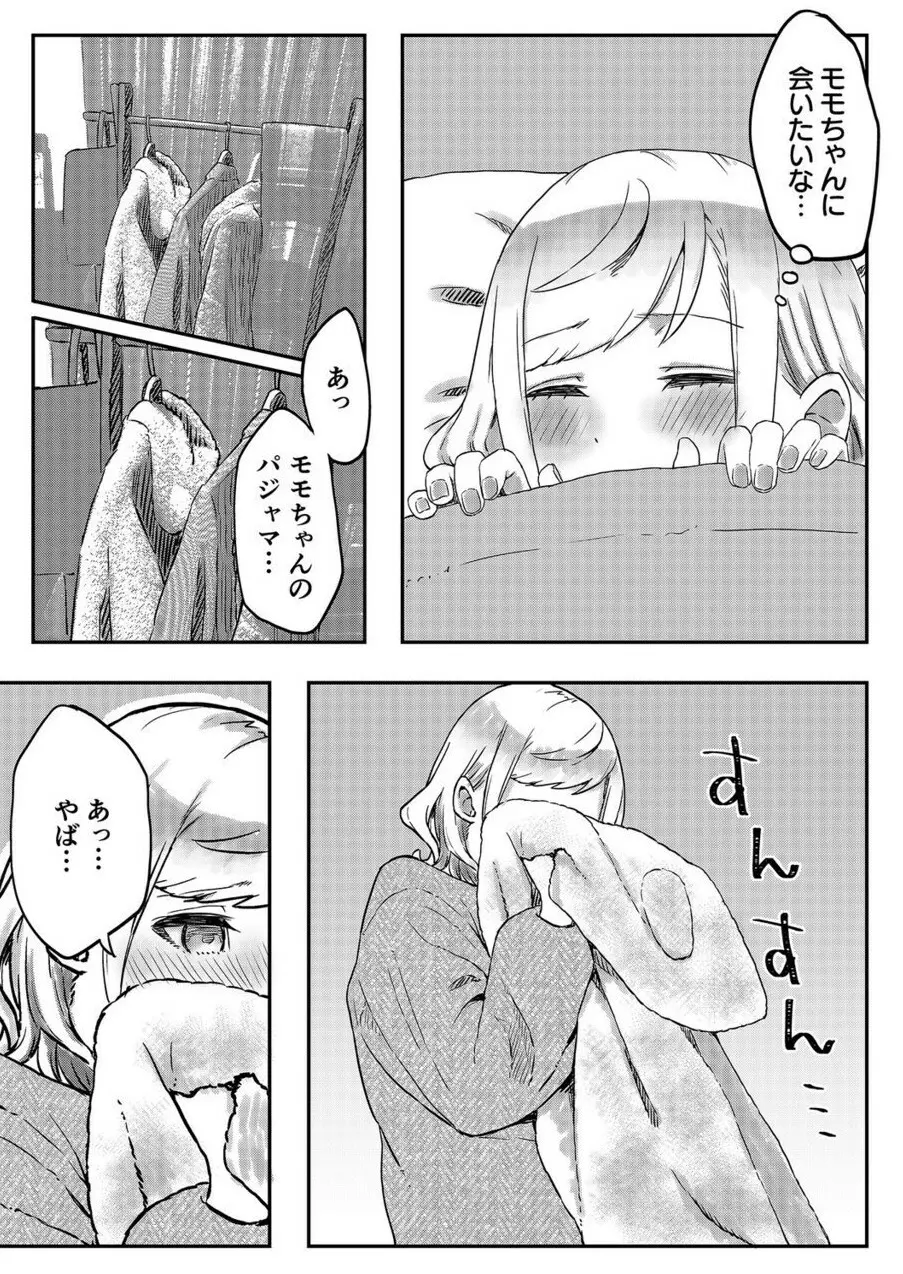 双子姉妹ちゃんの百合生活 1-9 - page179