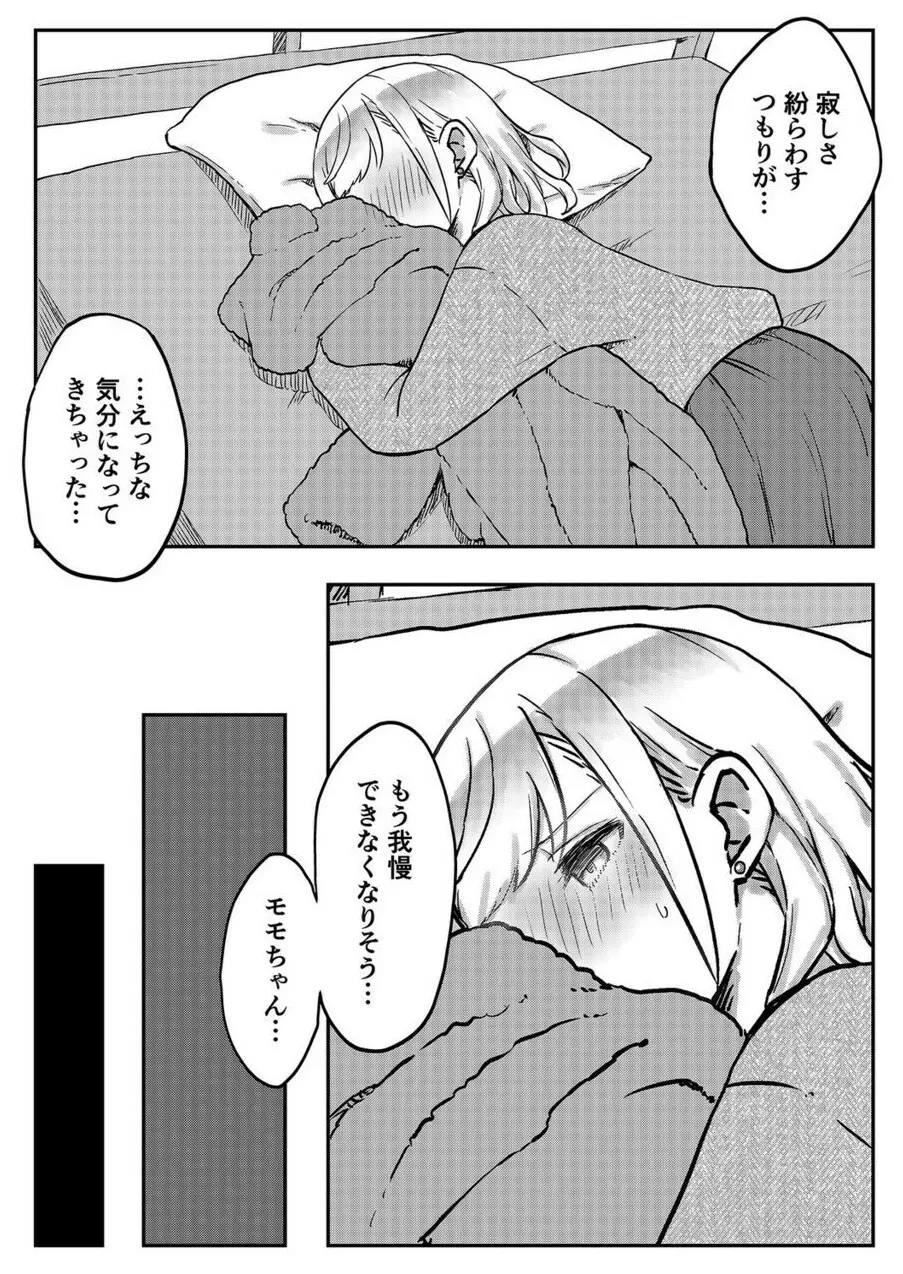 双子姉妹ちゃんの百合生活 1-9 - page180