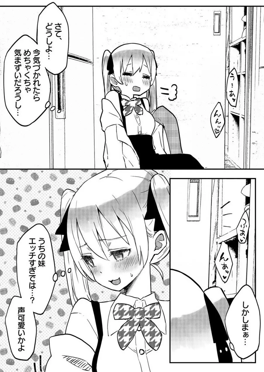 双子姉妹ちゃんの百合生活 1-9 - page183