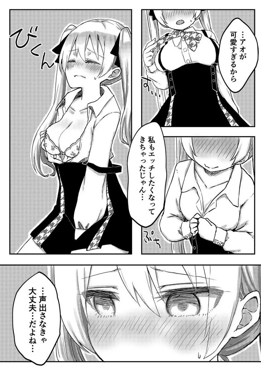 双子姉妹ちゃんの百合生活 1-9 - page184
