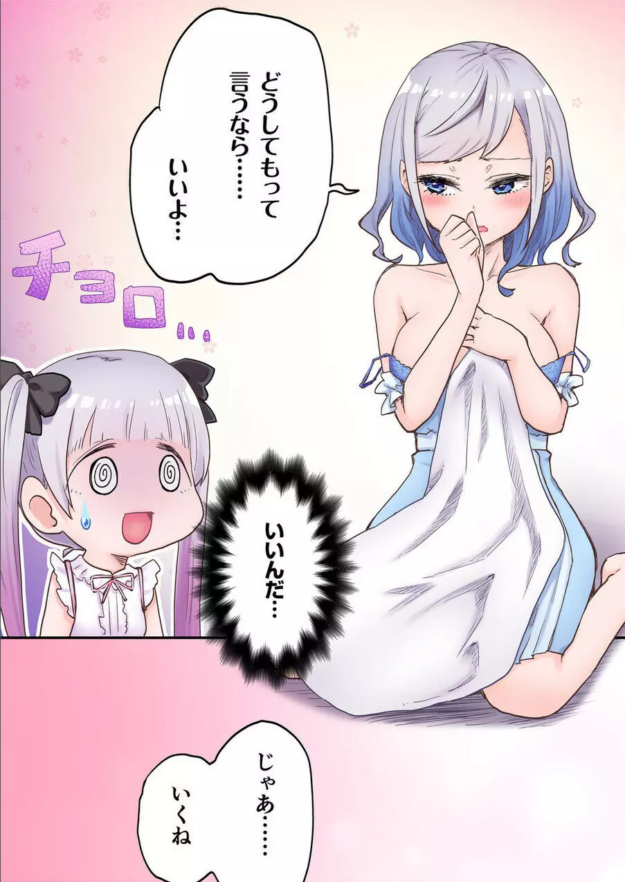双子姉妹ちゃんの百合生活 1-9 - page19