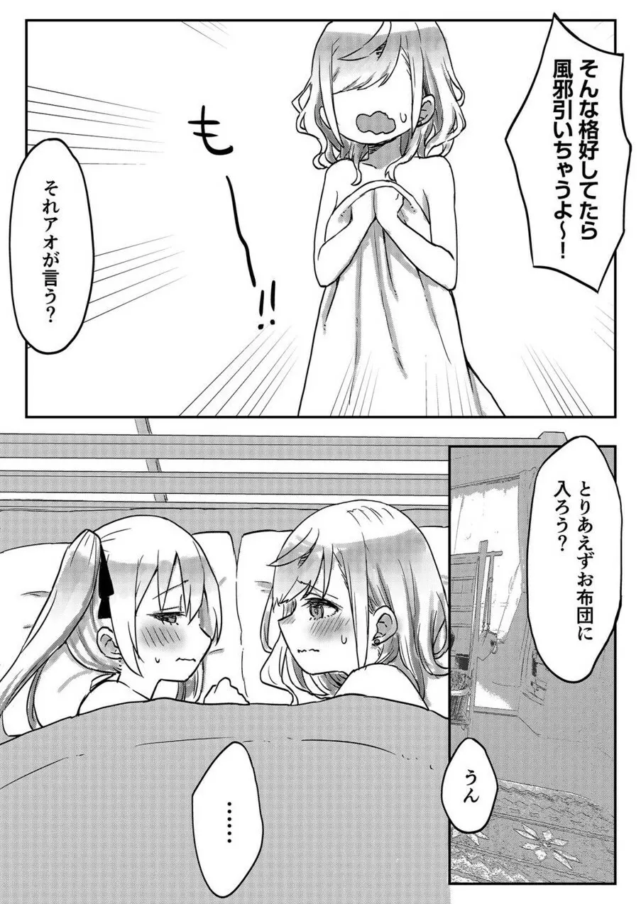 双子姉妹ちゃんの百合生活 1-9 - page193