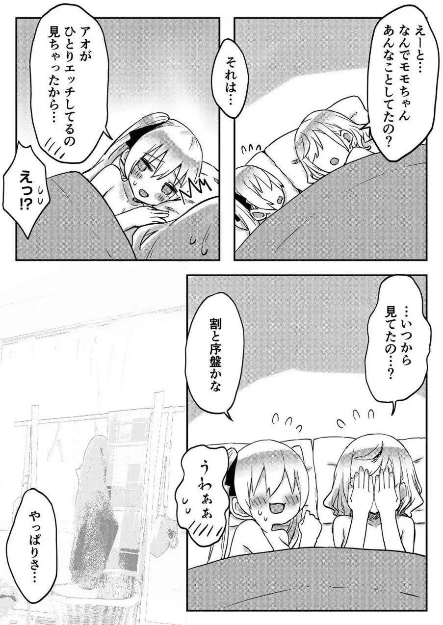 双子姉妹ちゃんの百合生活 1-9 - page194