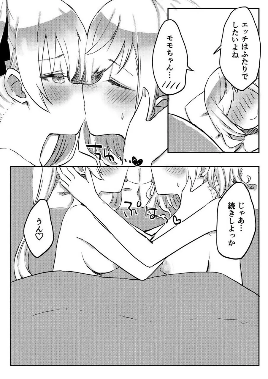 双子姉妹ちゃんの百合生活 1-9 - page195
