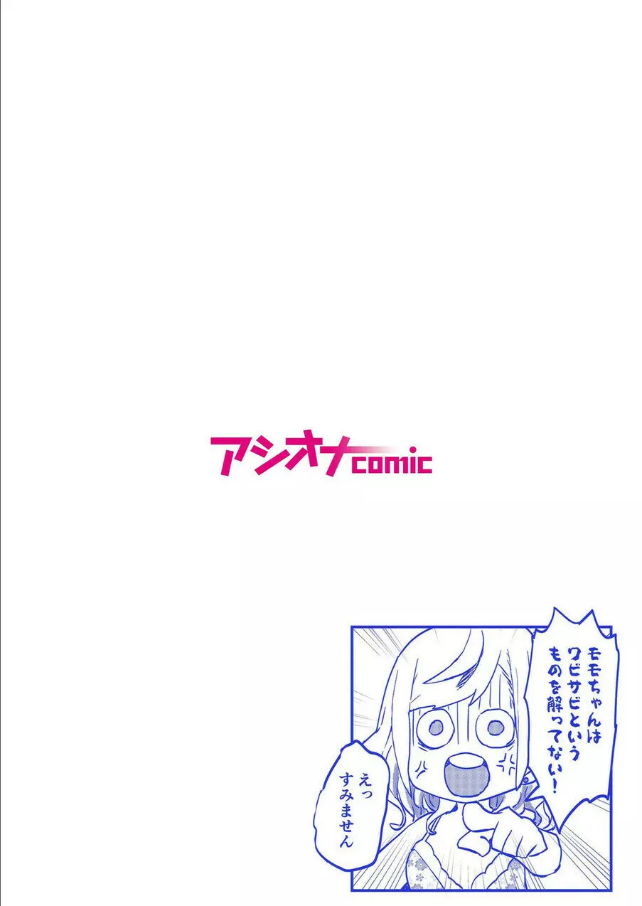 双子姉妹ちゃんの百合生活 1-9 - page201