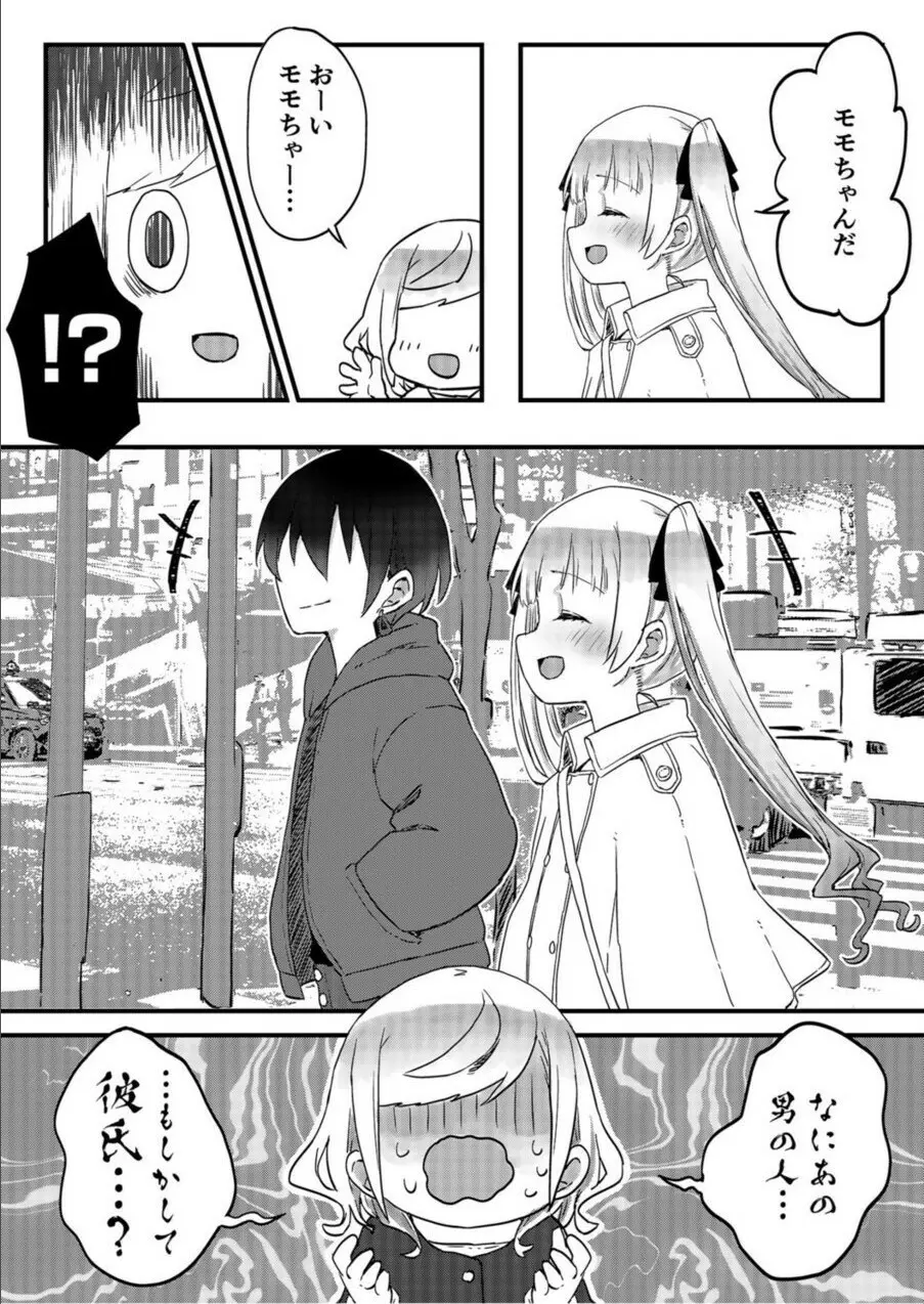 双子姉妹ちゃんの百合生活 1-9 - page205