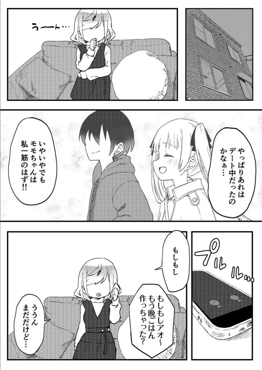 双子姉妹ちゃんの百合生活 1-9 - page206