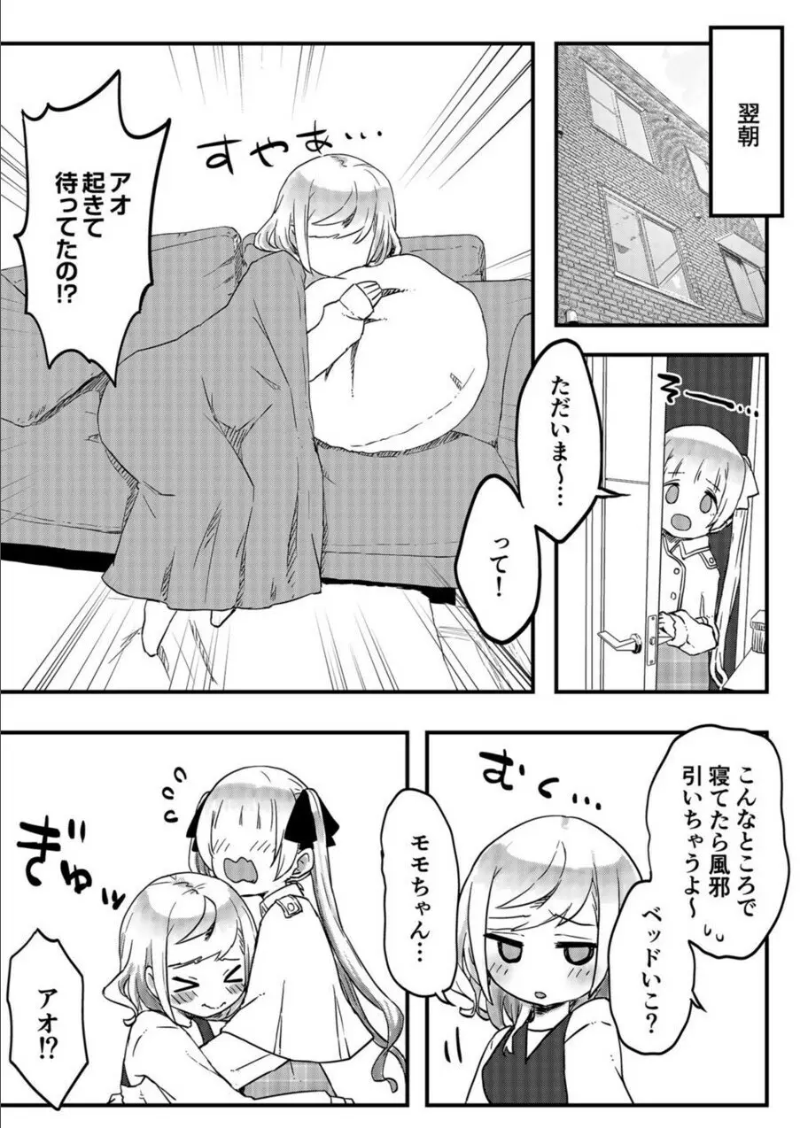 双子姉妹ちゃんの百合生活 1-9 - page210
