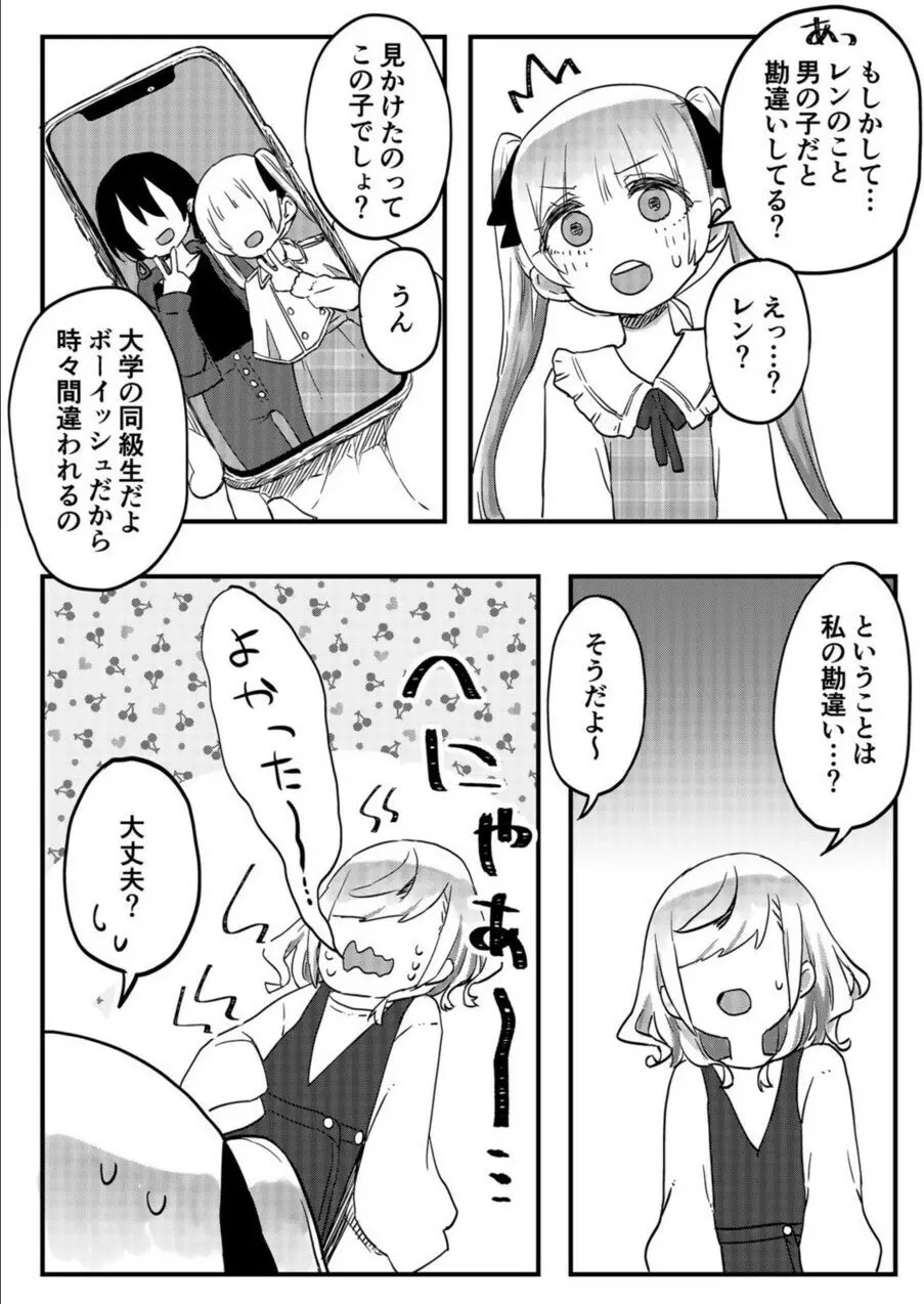 双子姉妹ちゃんの百合生活 1-9 - page212