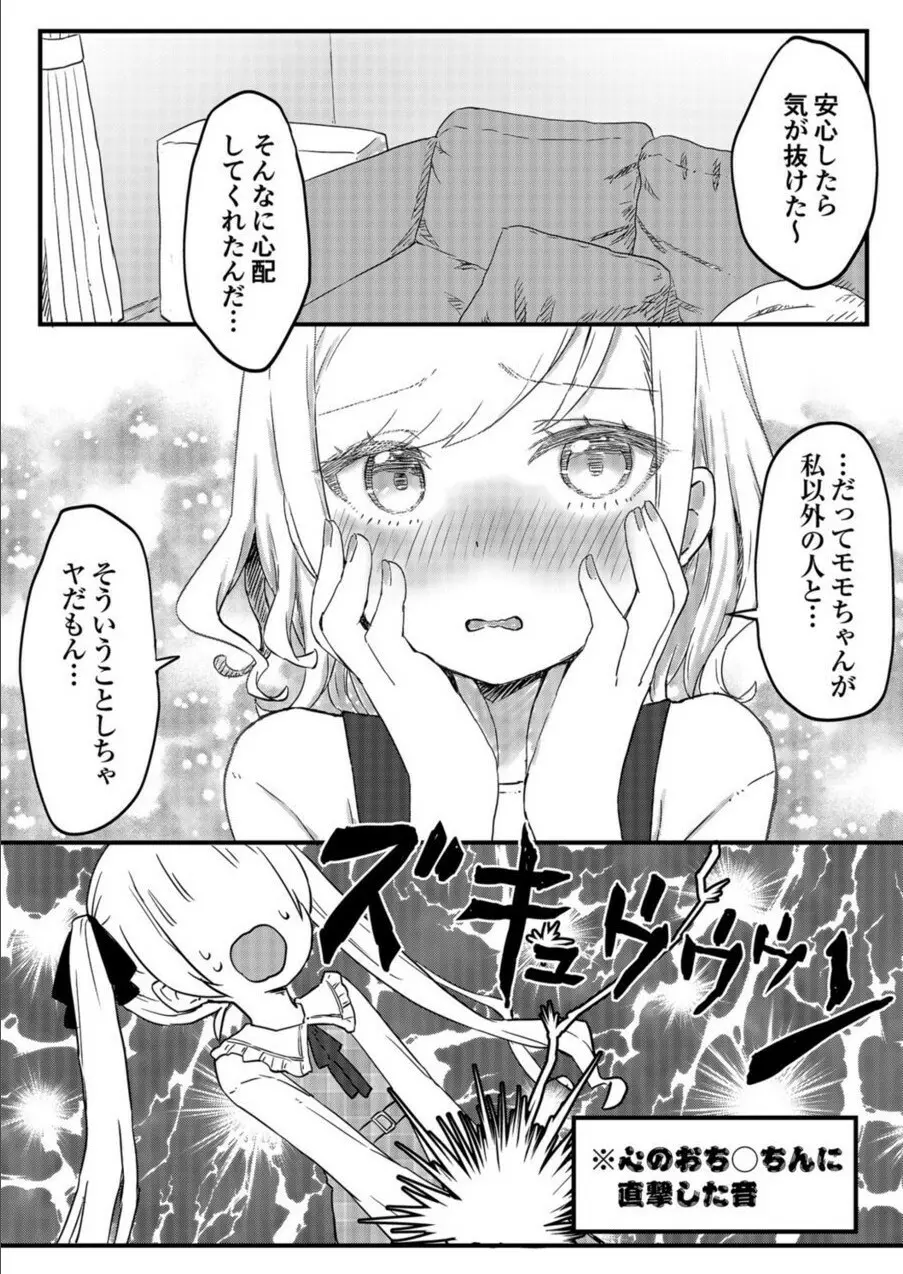 双子姉妹ちゃんの百合生活 1-9 - page213