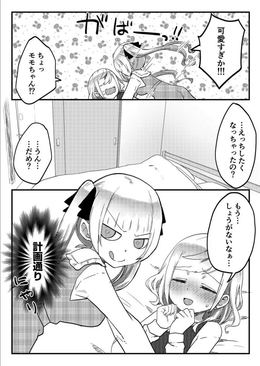 双子姉妹ちゃんの百合生活 1-9 - page214
